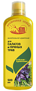ЖКУ Волшебная лейка для салатов и пряных трав